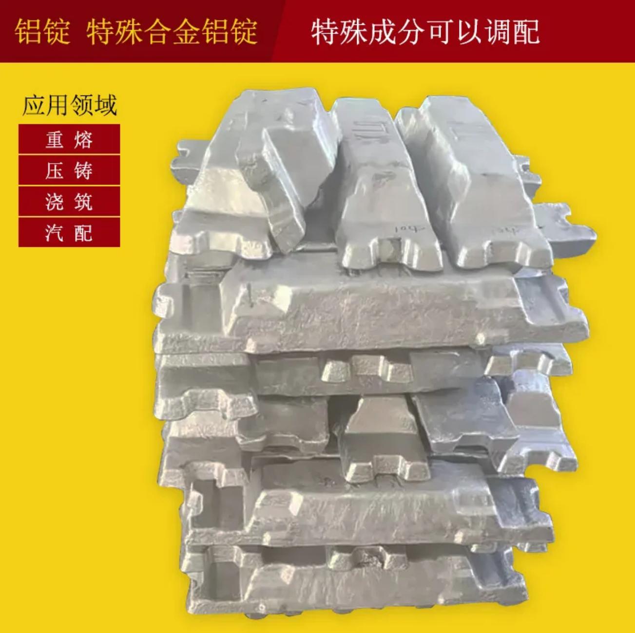  A00纯铝锭