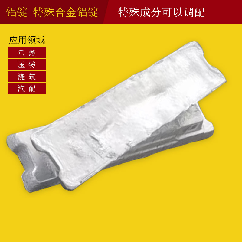  Al99.8铝锭