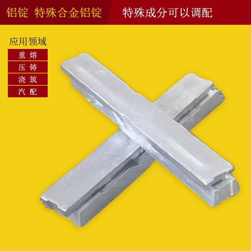  4N9铝锭