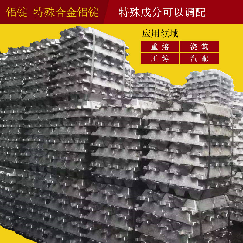  A7铝锭
